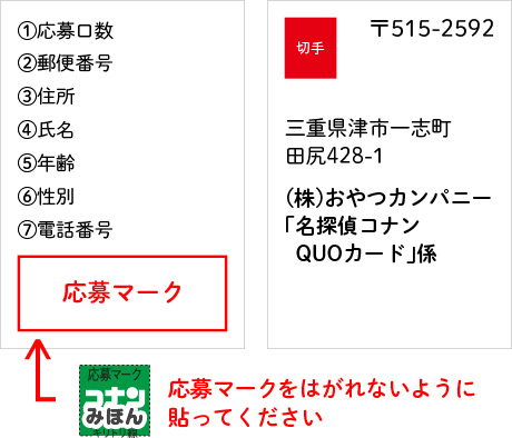 名探偵コナンオリジナルquoカードプレゼントキャンペーン おやつカンパニー