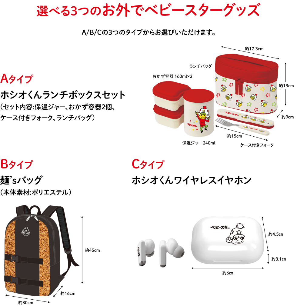 選べる３つのお外でベビースタグッズ　A/B/Cの3つのタイプからお選びいただけます。