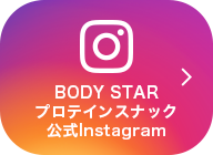 プロテインスナック公式Instagram