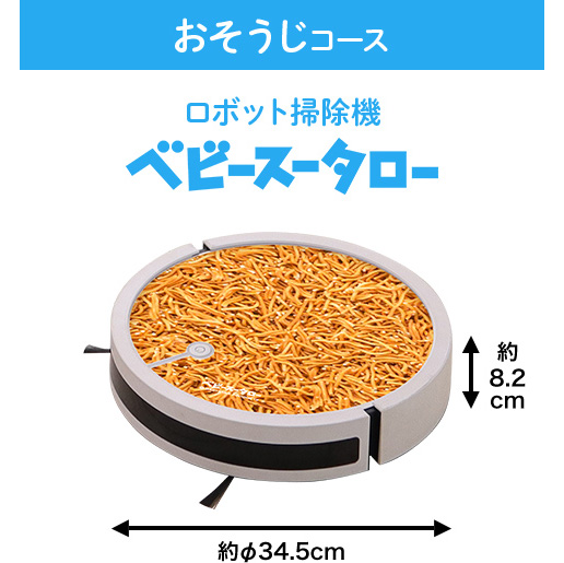 選べる2つのまいにちベビースターキャンペーン | おやつカンパニー