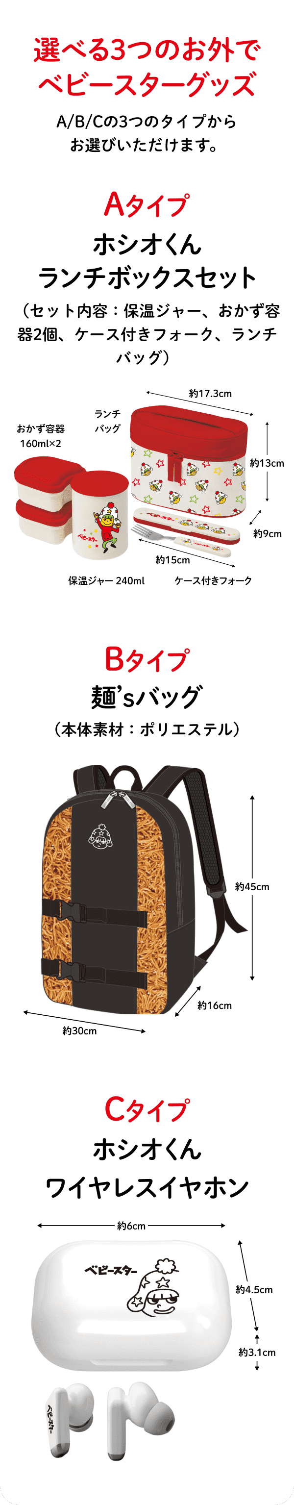 選べる3種！お外でベビースタープレゼントキャンペーン | おやつカンパニー(-^〇^-)／