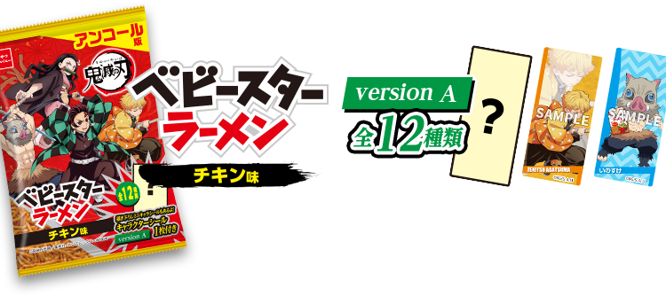 鬼滅の刃ブランドページ | おやつカンパニー(-^〇^-)／